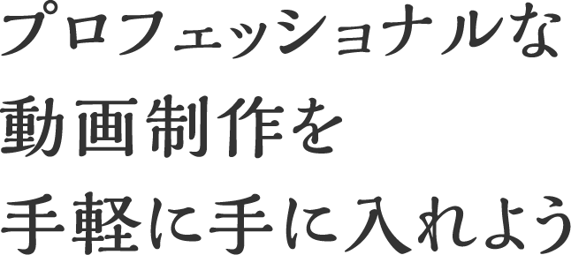キャッチコピー