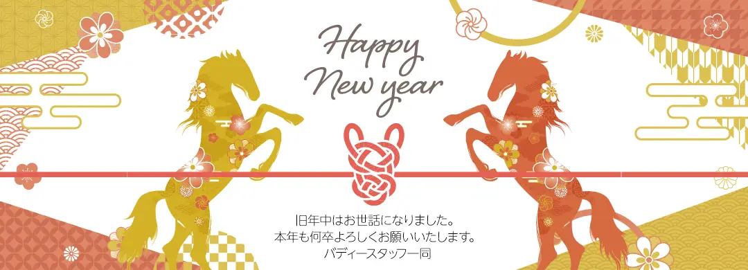 年末年始休業のお知らせ