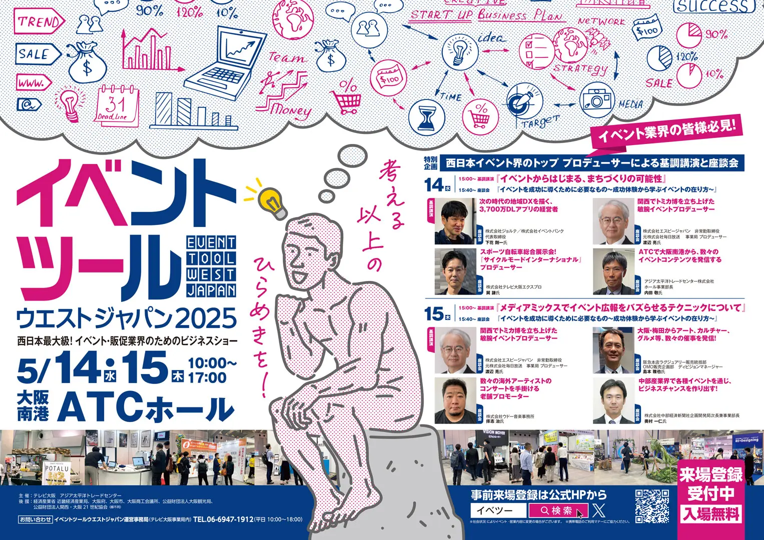 イベントツールウエストジャパンに出展します！